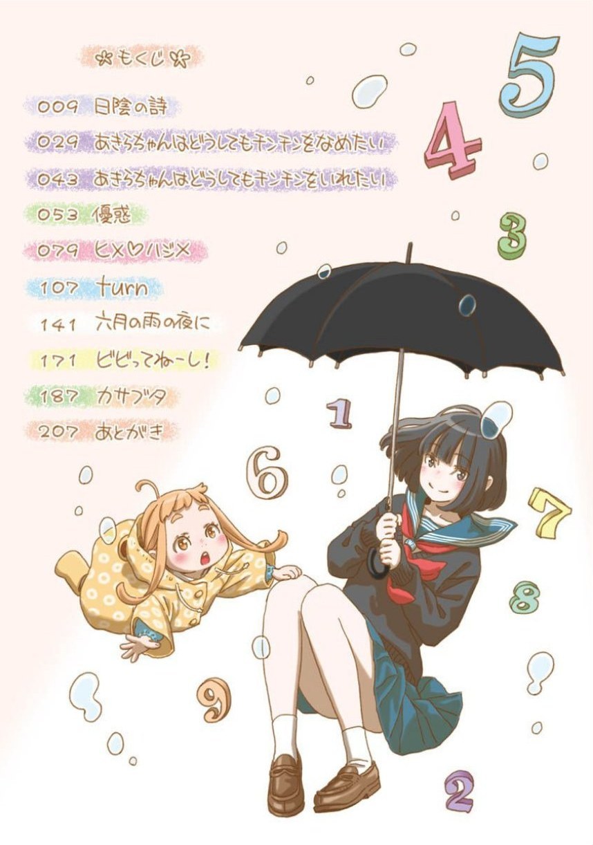 不完全マーブル【デジタル版限定おまけ付き】 サンプル2ページ目
