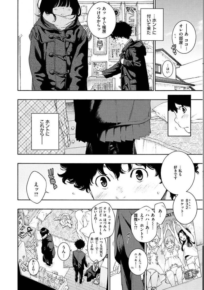 不完全マーブル【デジタル版限定おまけ付き】 サンプル6ページ目