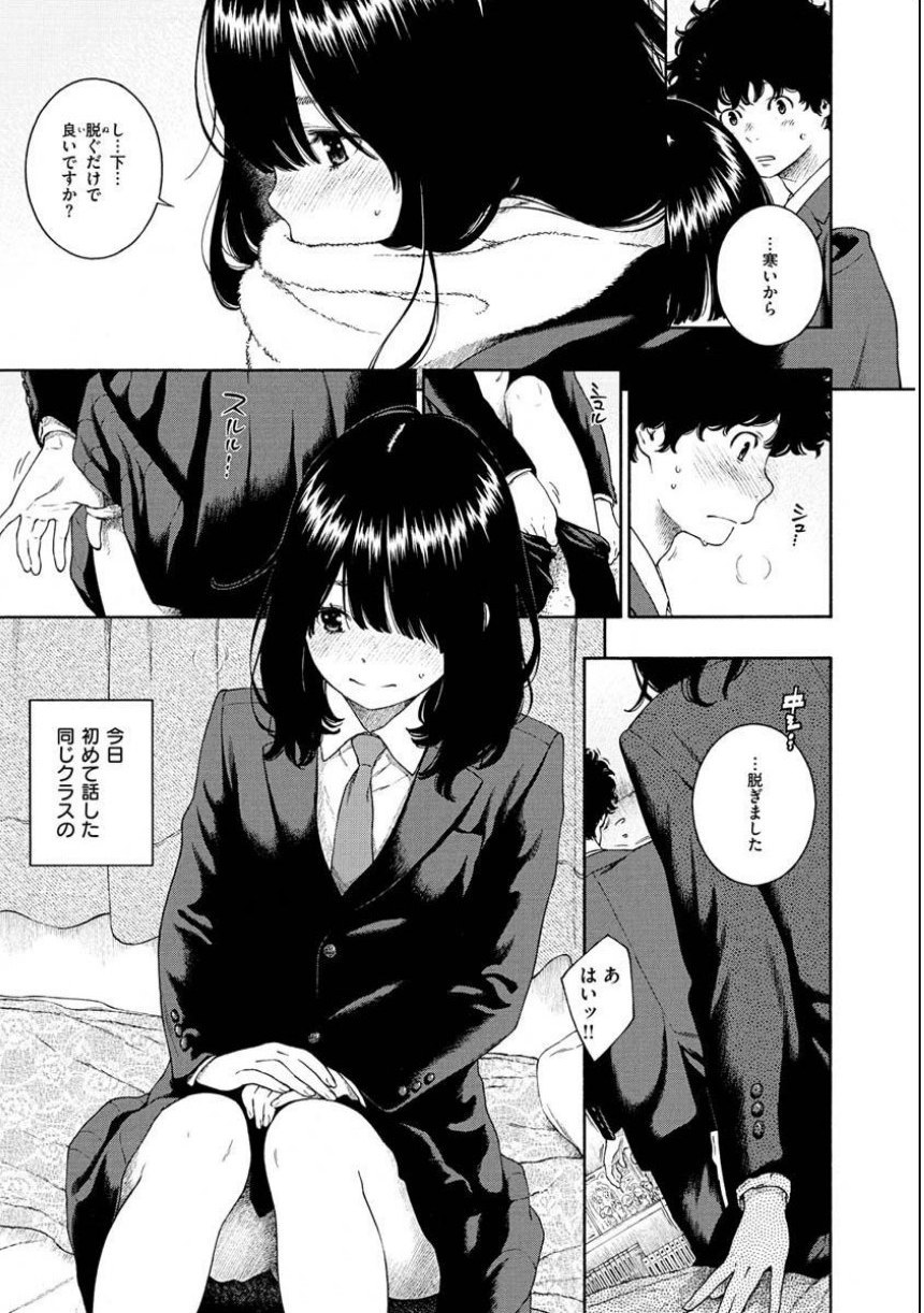 不完全マーブル【デジタル版限定おまけ付き】 サンプル7ページ目