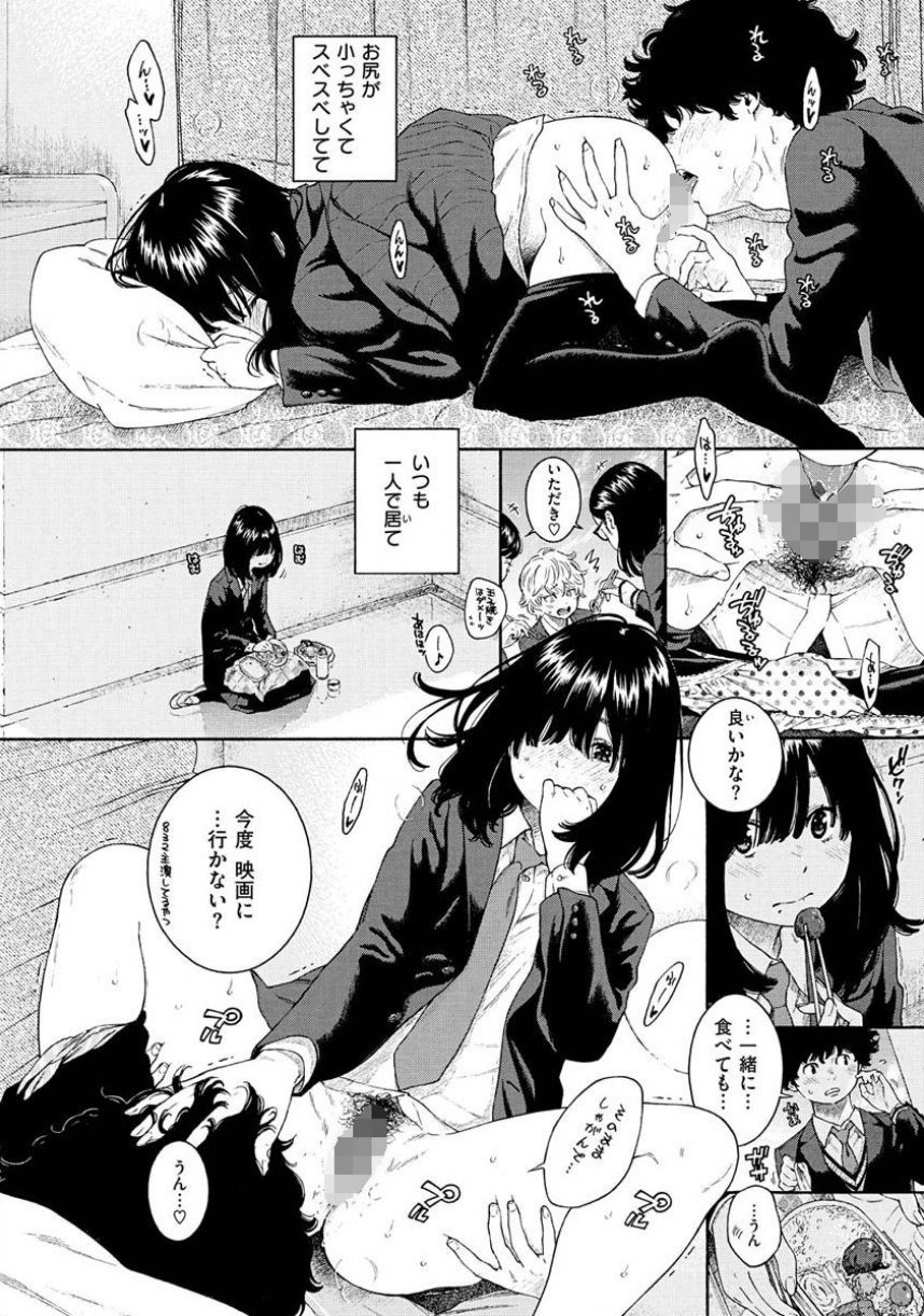 不完全マーブル【デジタル版限定おまけ付き】 サンプル12ページ目