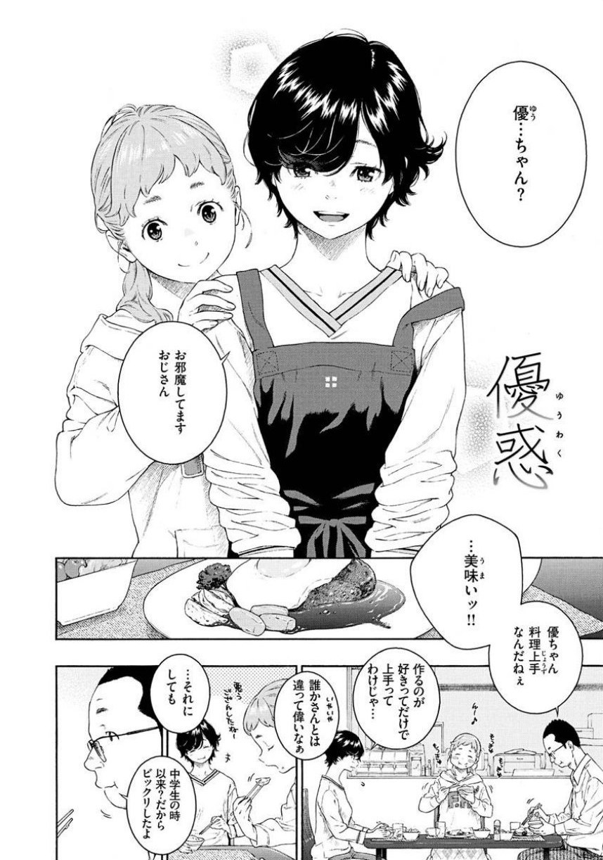 不完全マーブル【デジタル版限定おまけ付き】 サンプル22ページ目