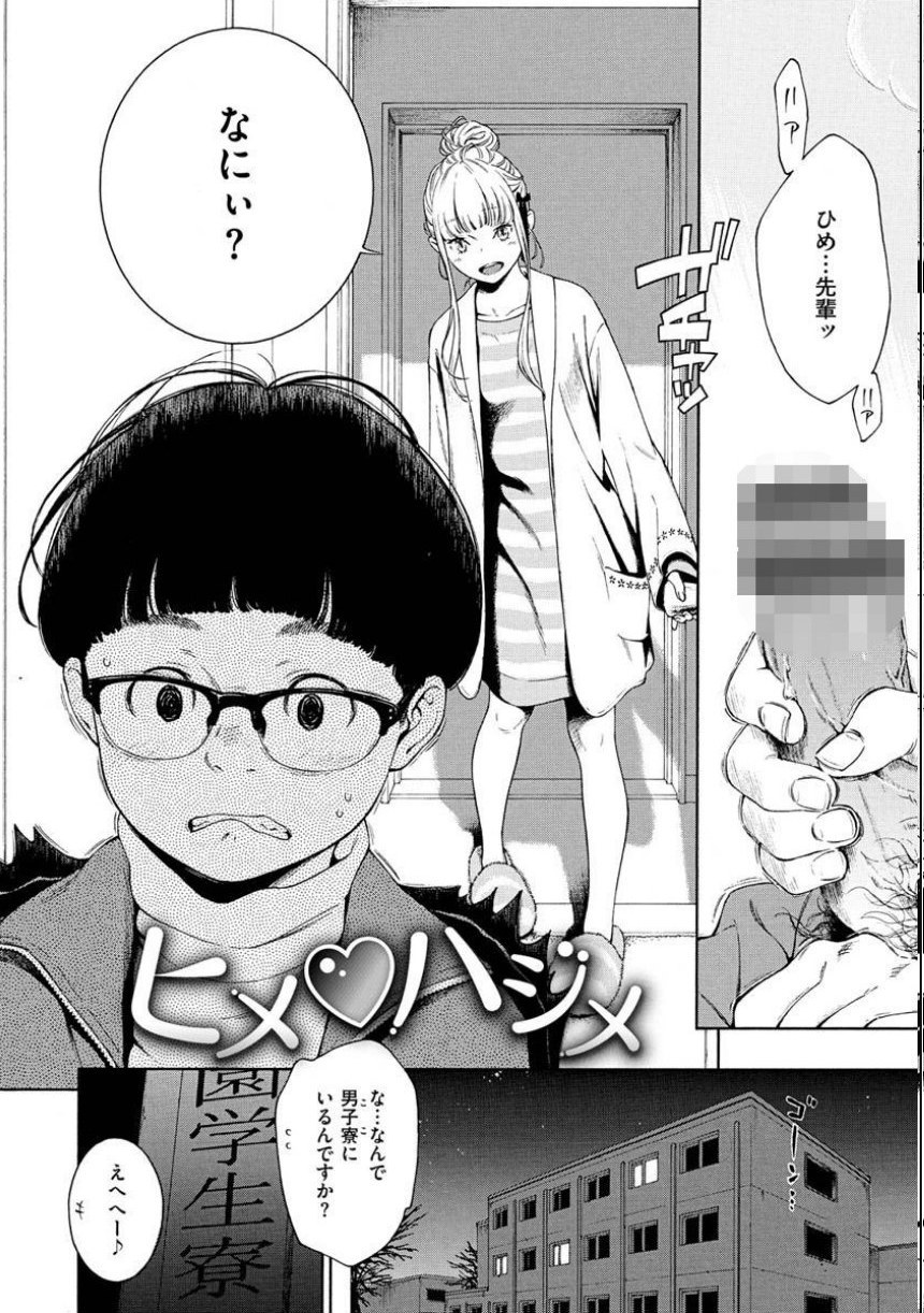 不完全マーブル【デジタル版限定おまけ付き】 サンプル24ページ目