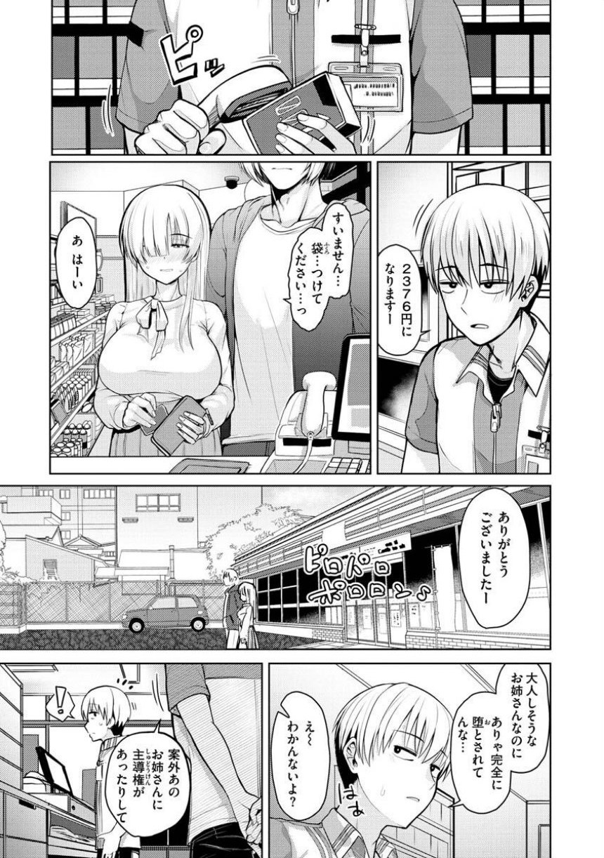 ぬくぬく性活 サンプル9ページ目