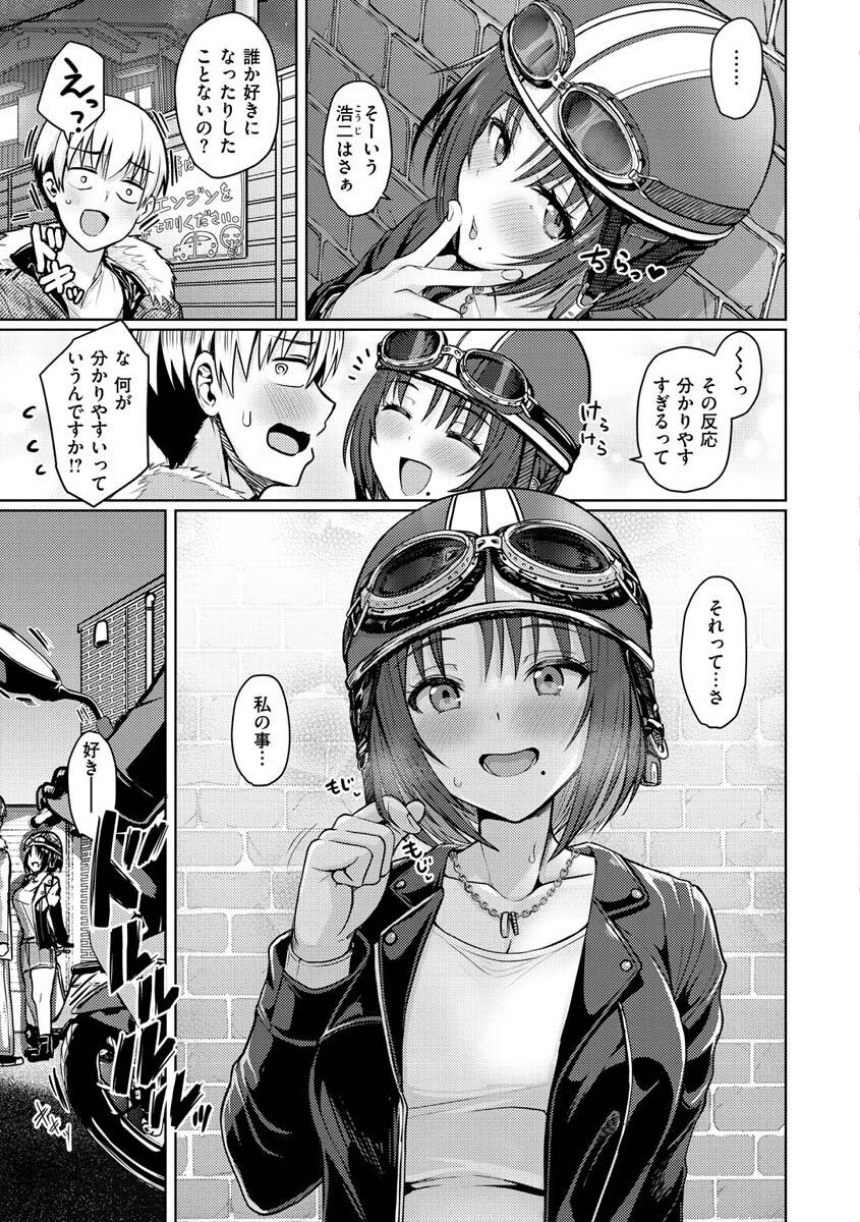 ぬくぬく性活 サンプル11ページ目