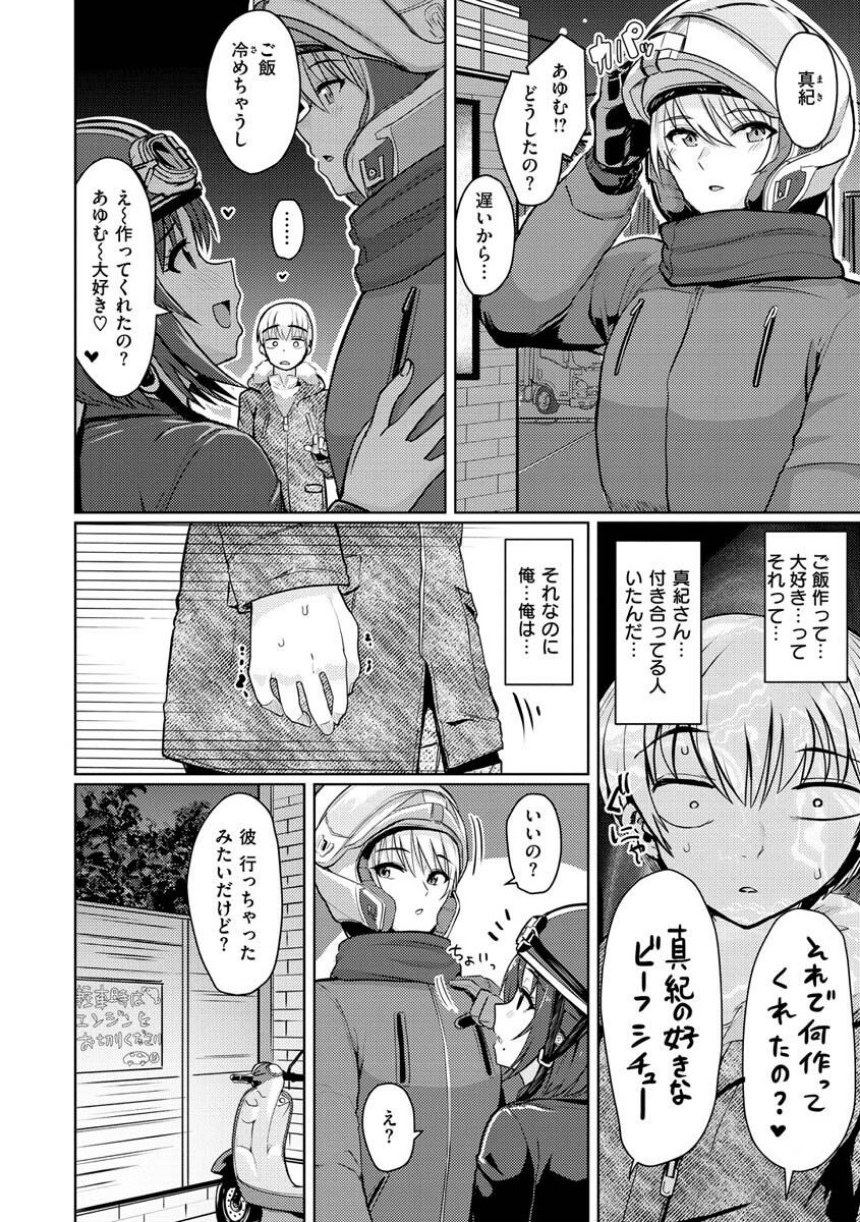 ぬくぬく性活 サンプル12ページ目