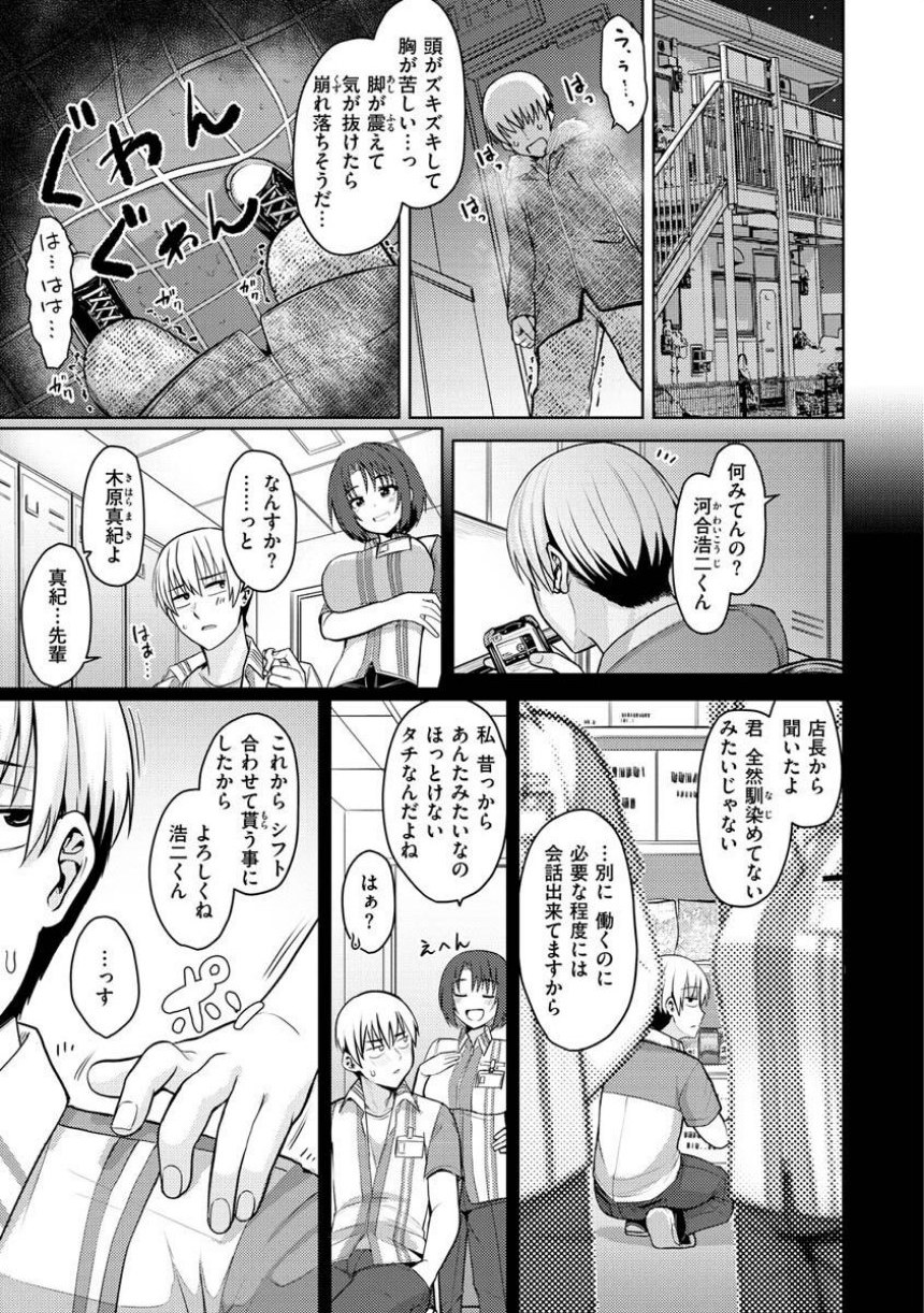 ぬくぬく性活 サンプル13ページ目