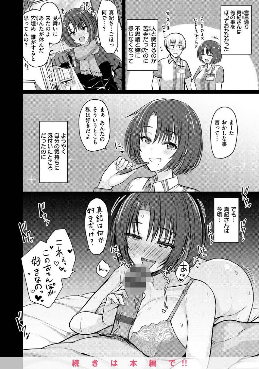 ぬくぬく性活 サンプル14ページ目
