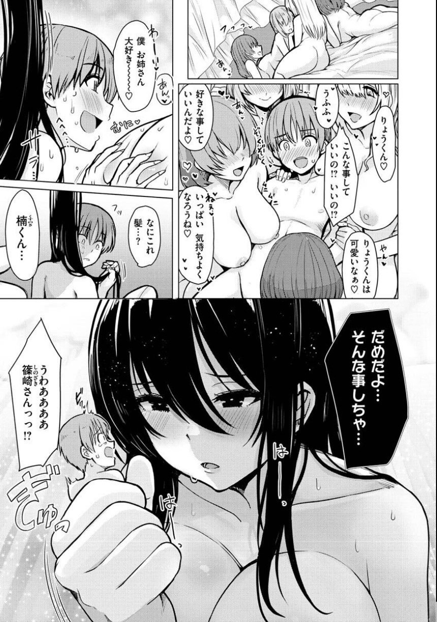 ぬくぬく性活 サンプル15ページ目
