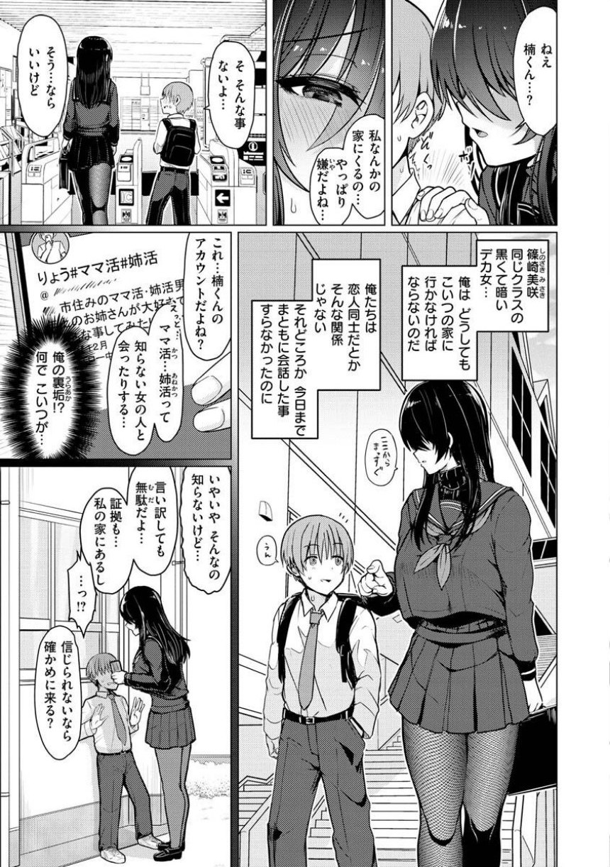 ぬくぬく性活 サンプル17ページ目