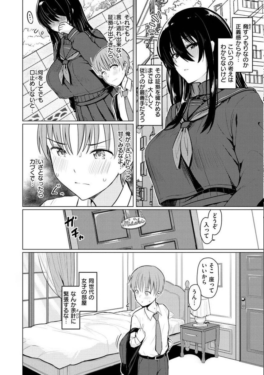 ぬくぬく性活 サンプル18ページ目