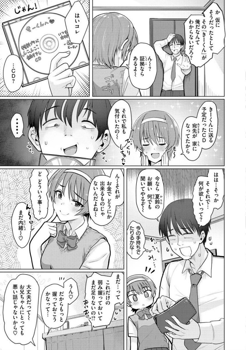 ぬくぬく性活 サンプル23ページ目