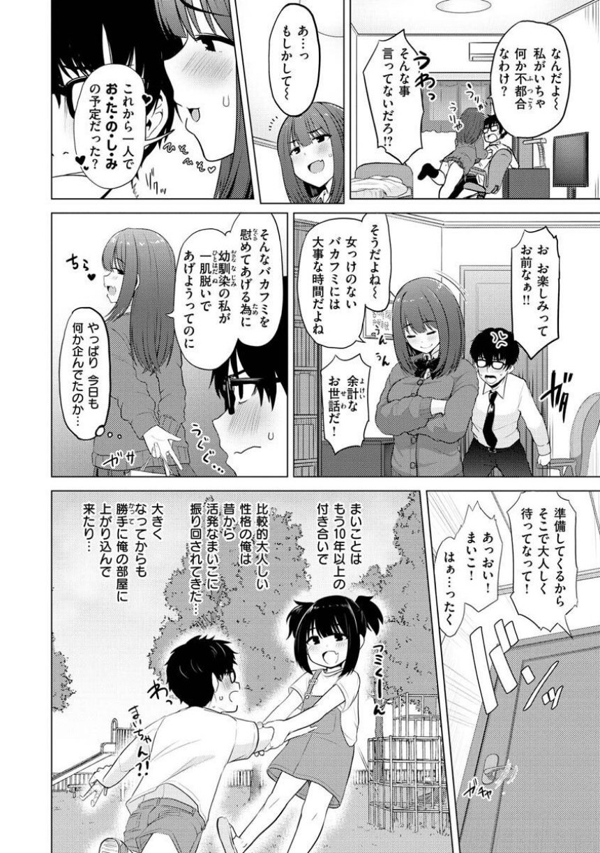 ぬくぬく性活 サンプル26ページ目