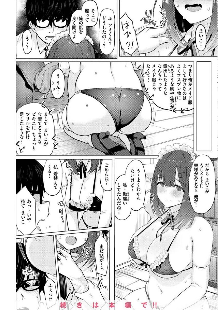 ぬくぬく性活 サンプル28ページ目