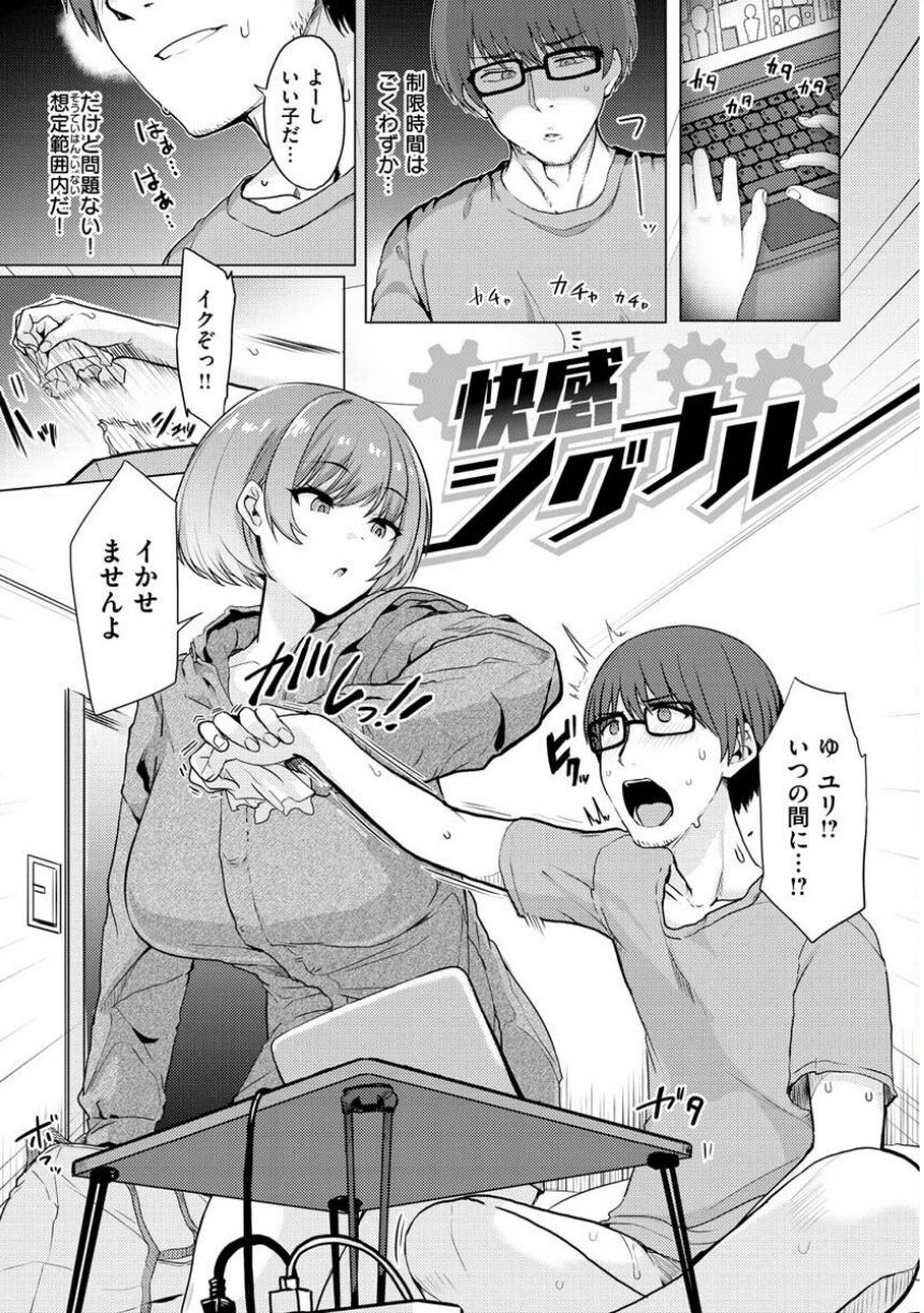 ぬくぬく性活 サンプル29ページ目