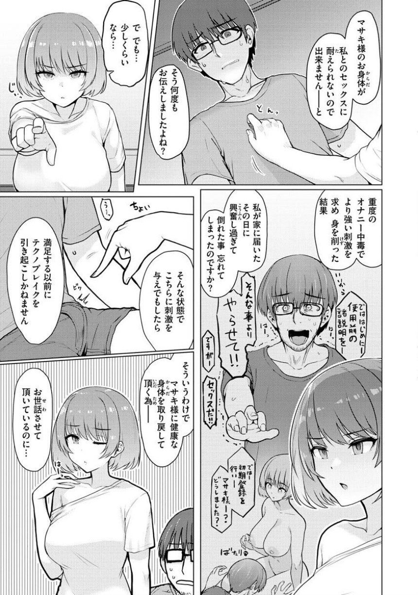 ぬくぬく性活 サンプル31ページ目