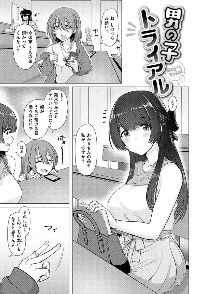 ぬくぬく性活 サンプル33ページ目