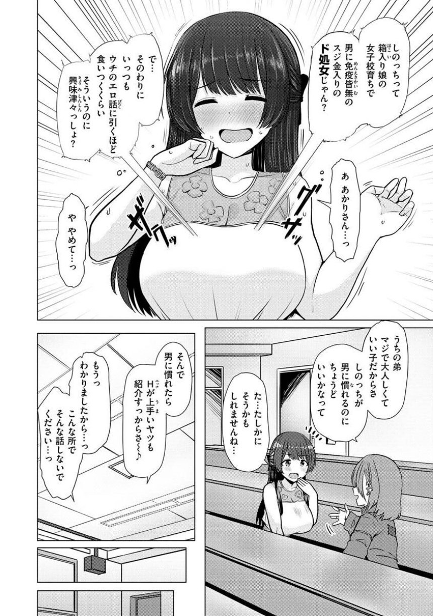 ぬくぬく性活 サンプル34ページ目