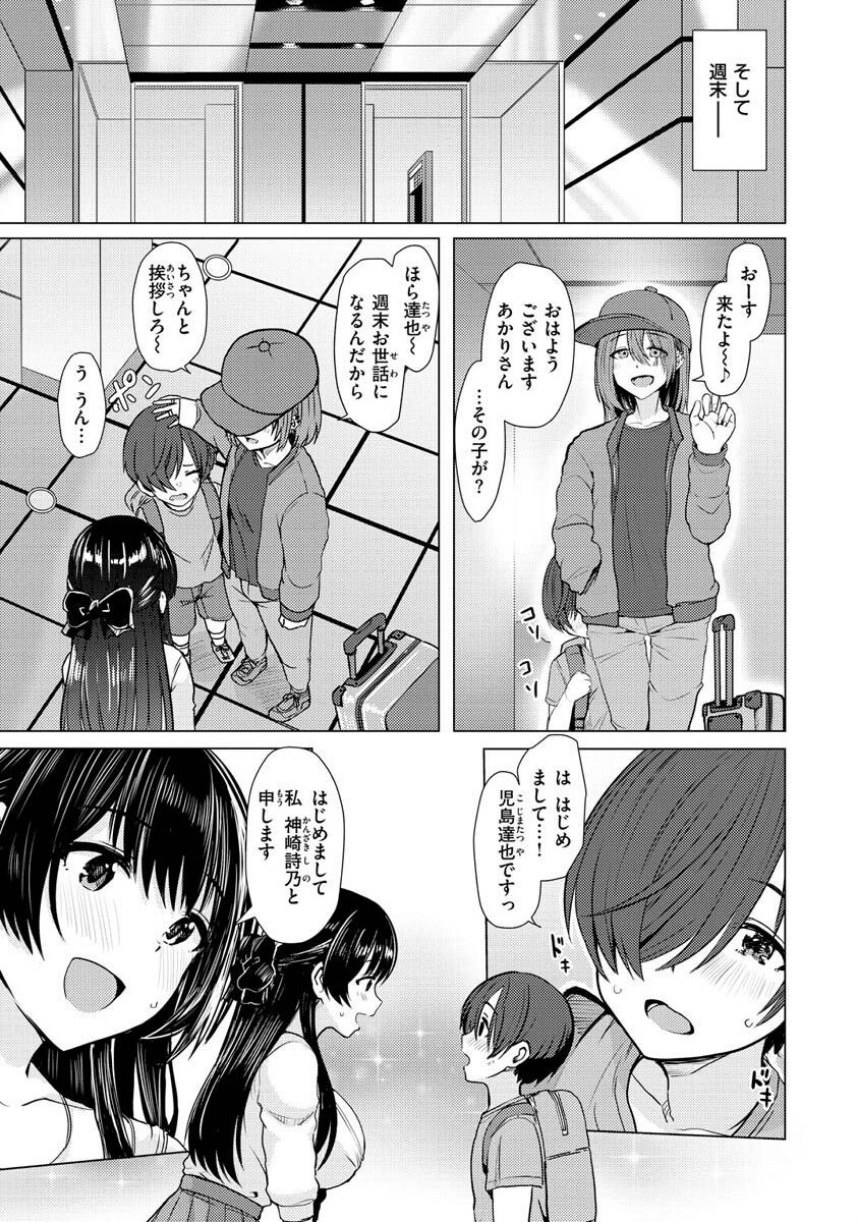 ぬくぬく性活 サンプル35ページ目
