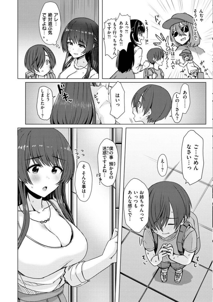 ぬくぬく性活 サンプル36ページ目