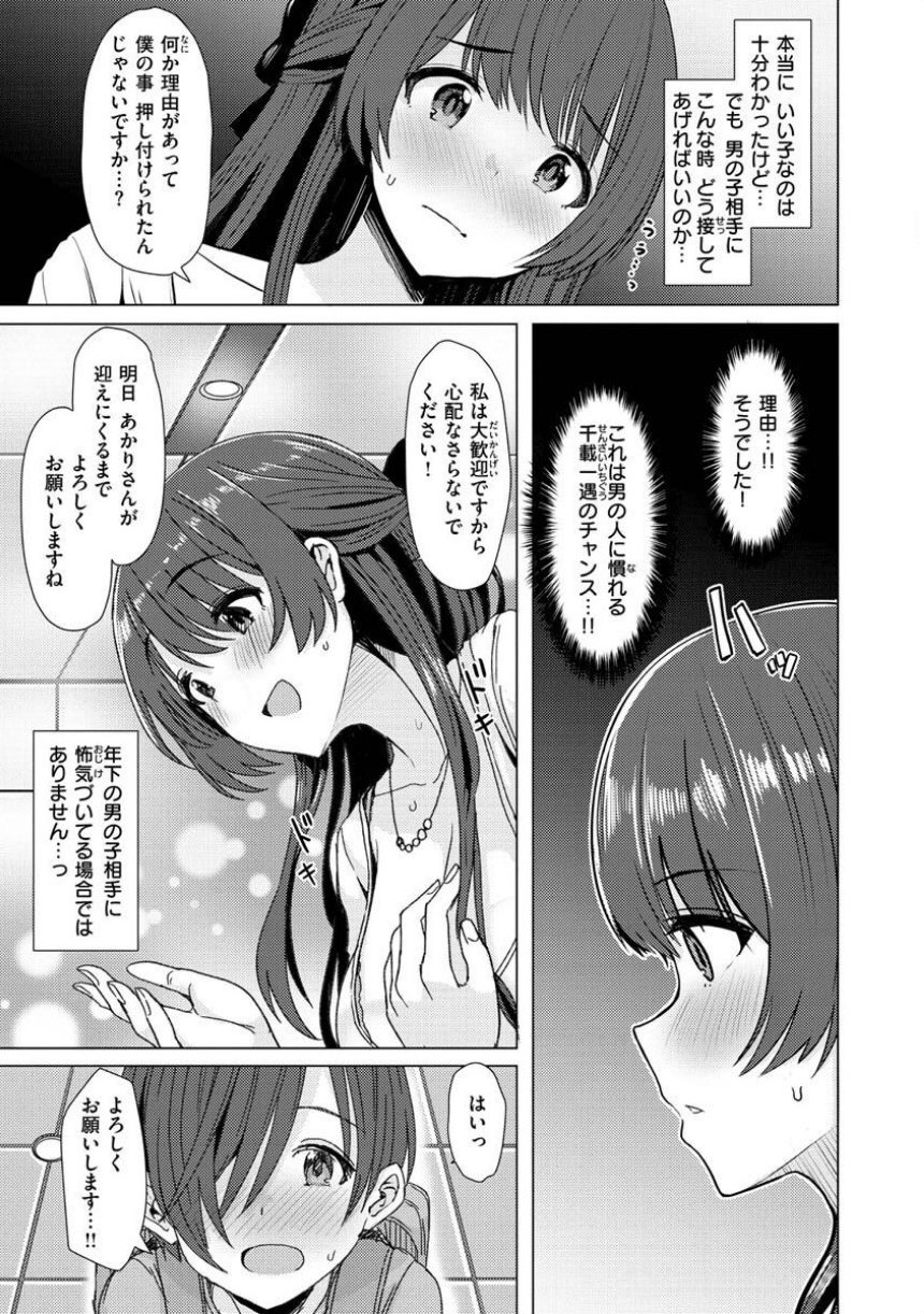 ぬくぬく性活 サンプル37ページ目