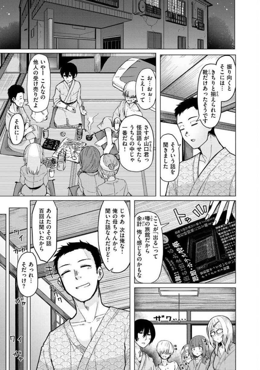 ぬくぬく性活 サンプル39ページ目