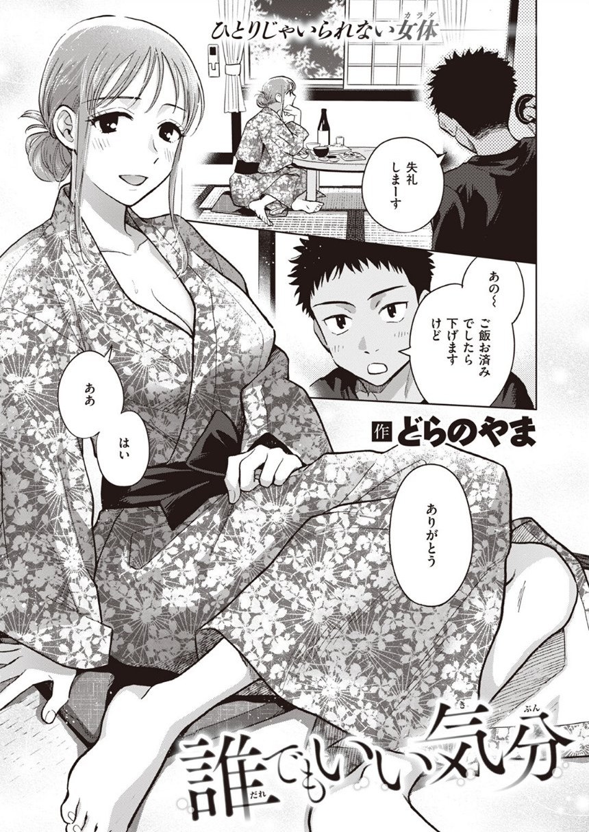 誰でもいい気分 サンプル1ページ目