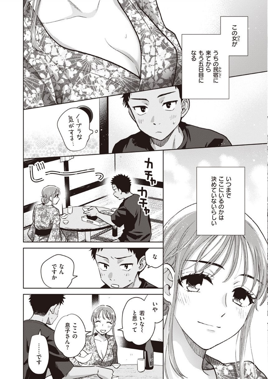 誰でもいい気分 サンプル2ページ目