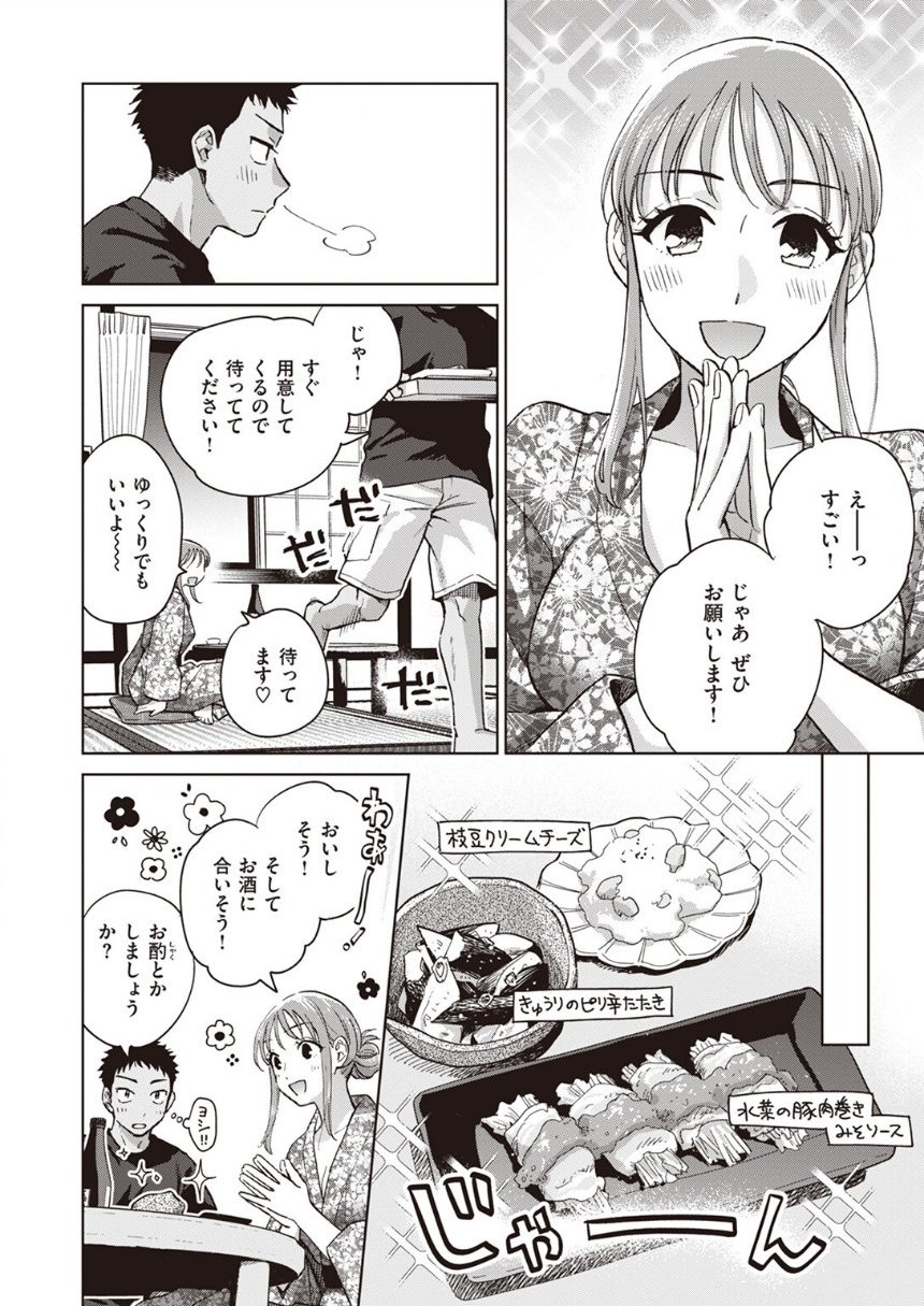 誰でもいい気分 サンプル4ページ目