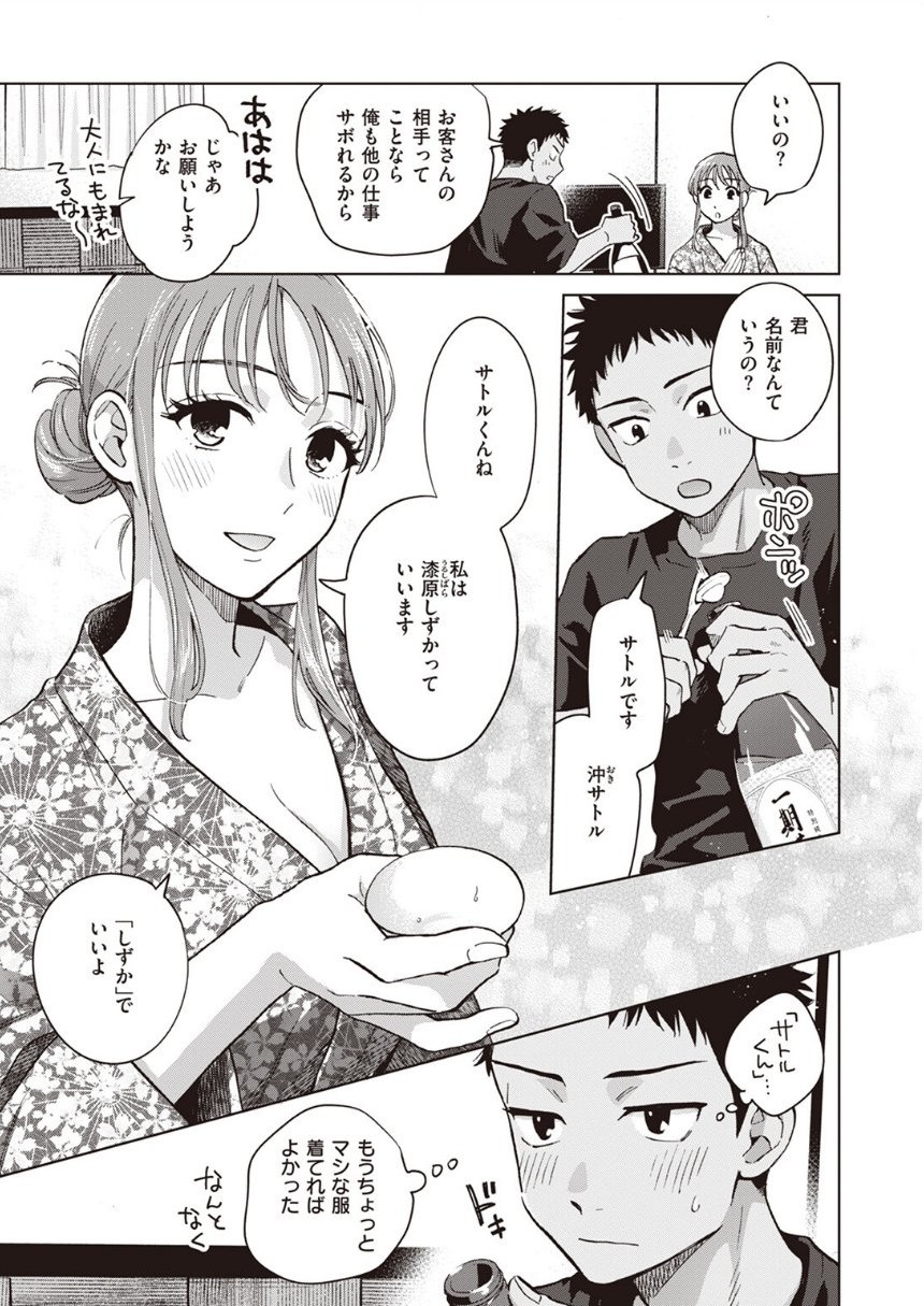 誰でもいい気分 サンプル5ページ目