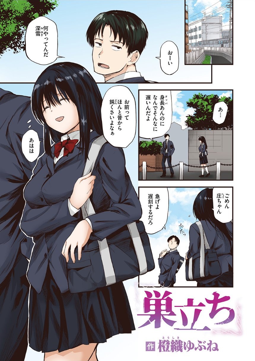 巣立ち【フルカラー版】 サンプル1ページ目