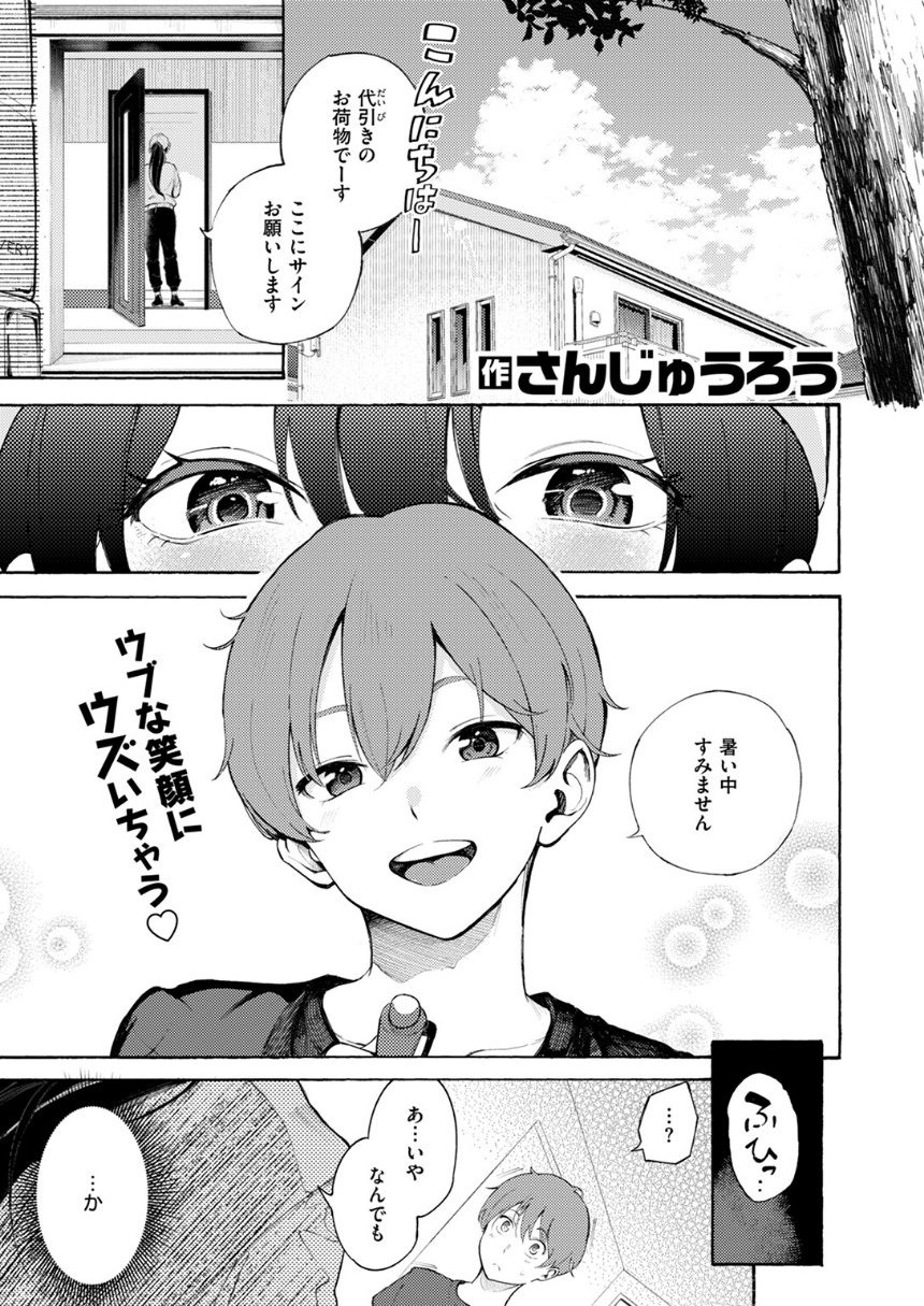 筆おろしデリバリー サンプル3ページ目