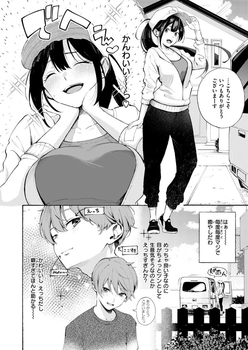筆おろしデリバリー サンプル4ページ目
