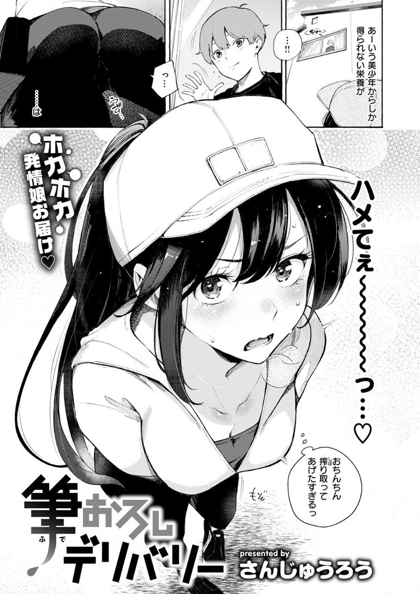 筆おろしデリバリー サンプル5ページ目
