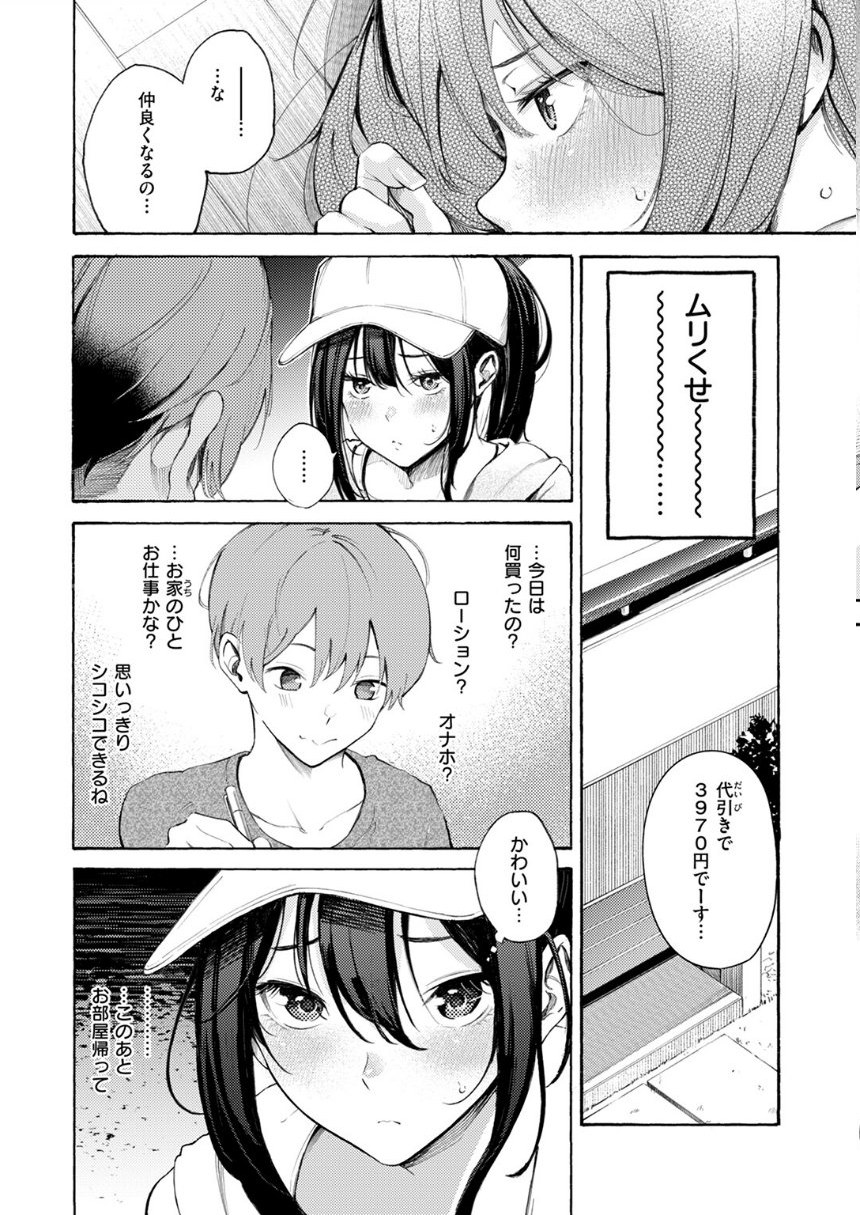 筆おろしデリバリー サンプル8ページ目