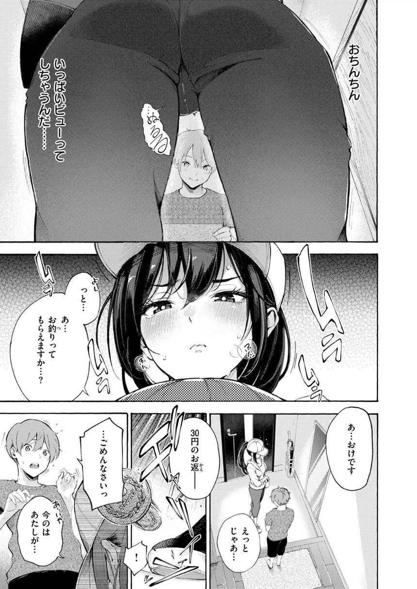 筆おろしデリバリー サンプル9ページ目