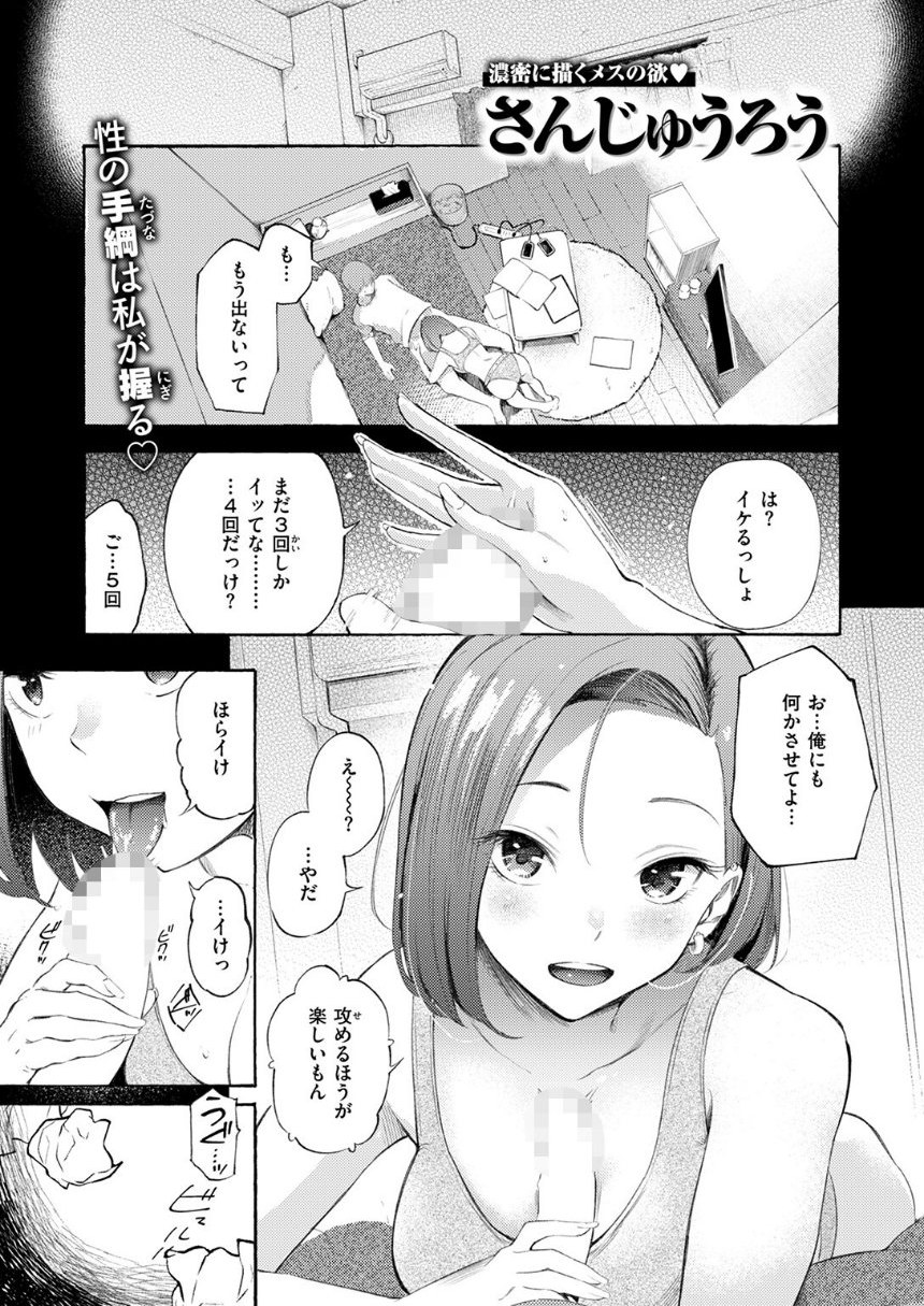 わからせタイトルマッチ！ サンプル3ページ目