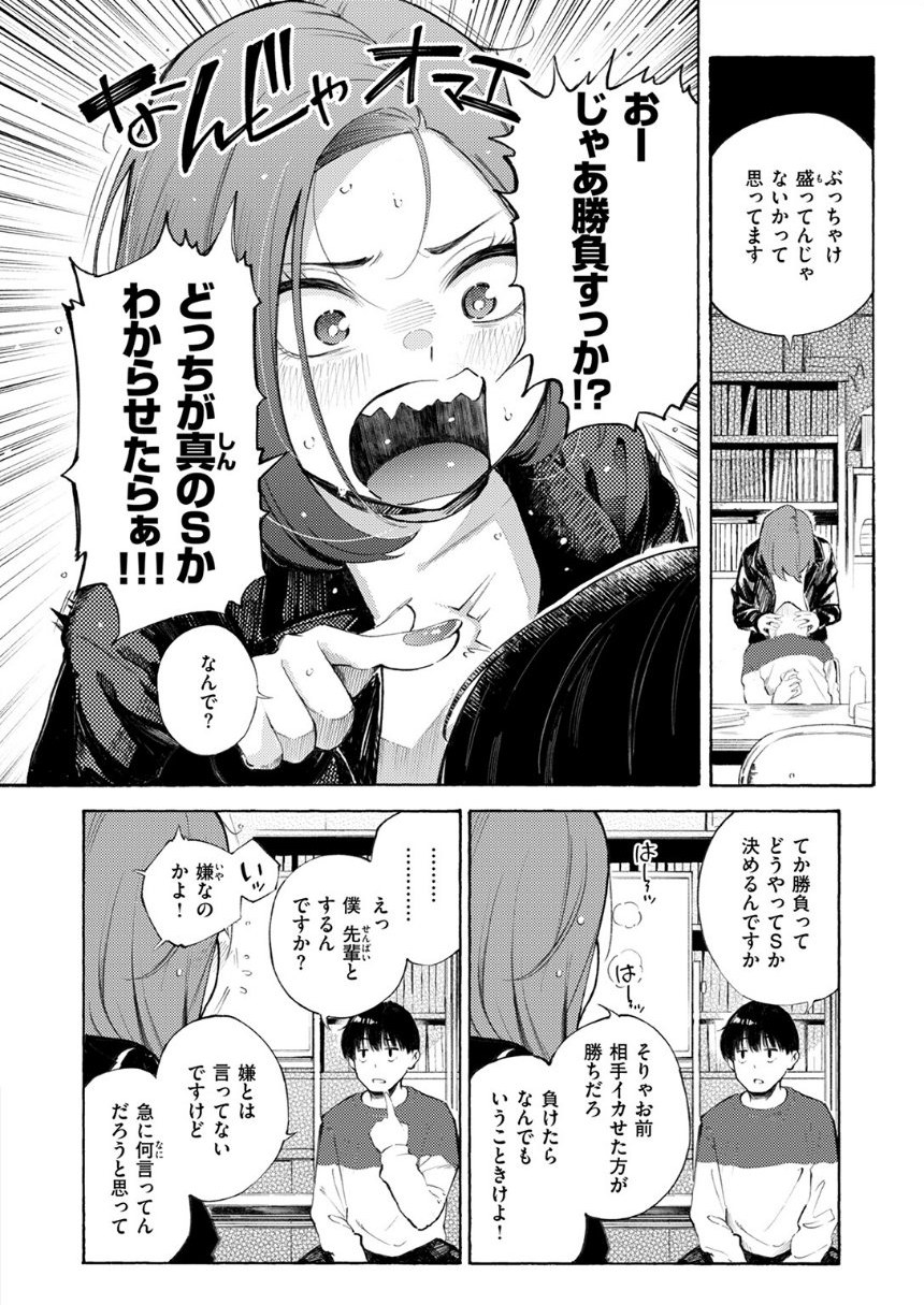 わからせタイトルマッチ！ サンプル8ページ目