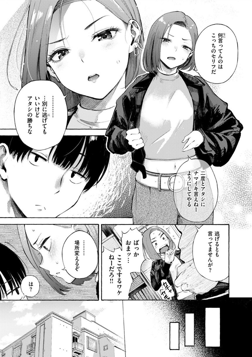 わからせタイトルマッチ！ サンプル9ページ目