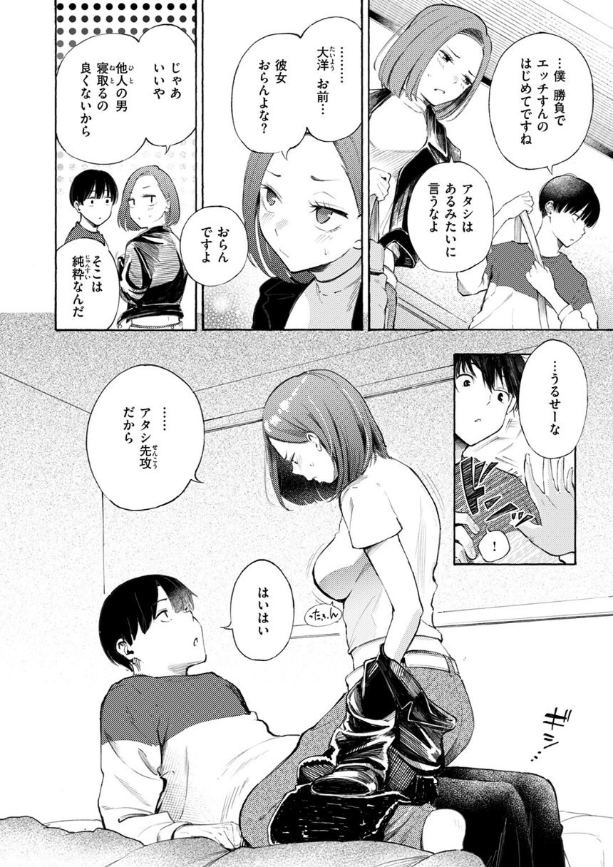 わからせタイトルマッチ！ サンプル10ページ目