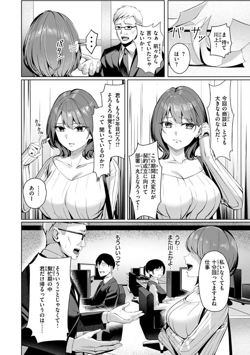 性処理課の川上さん サンプル4ページ目