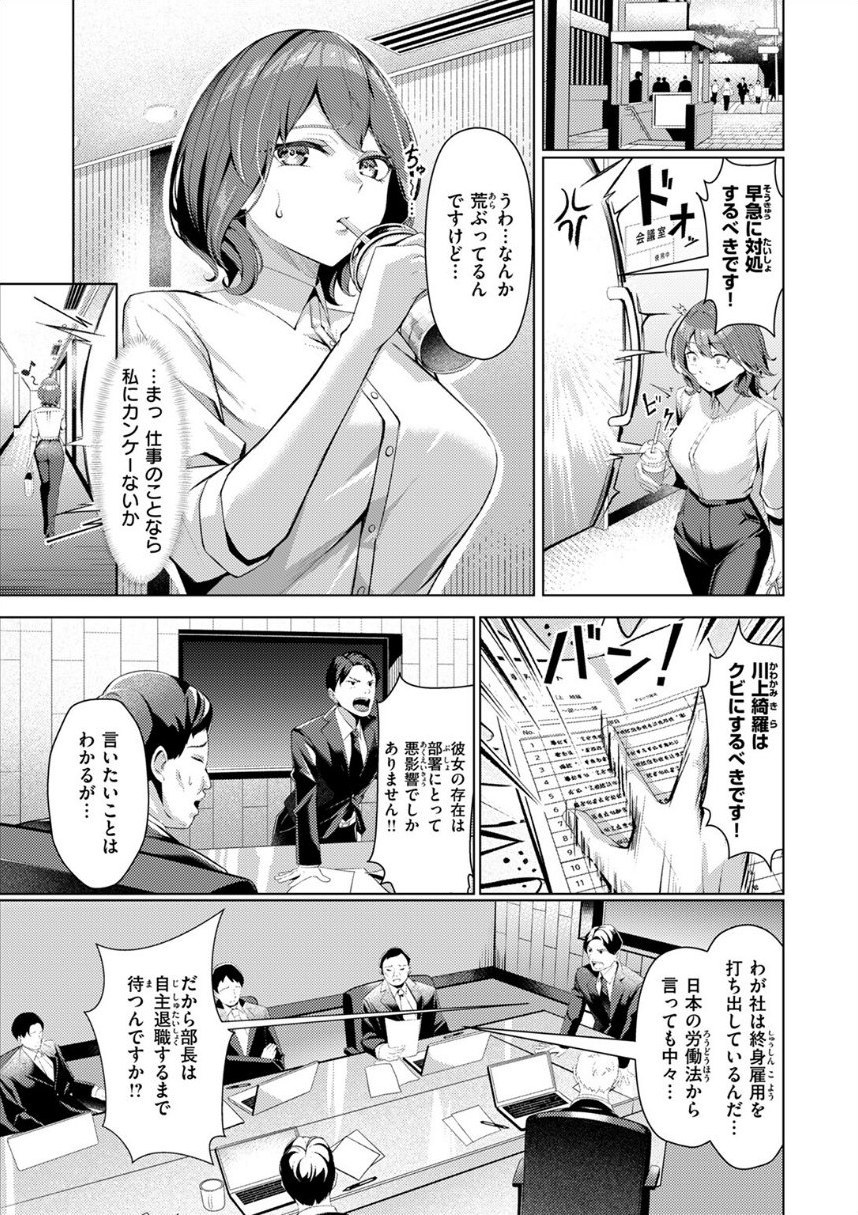 性処理課の川上さん サンプル7ページ目