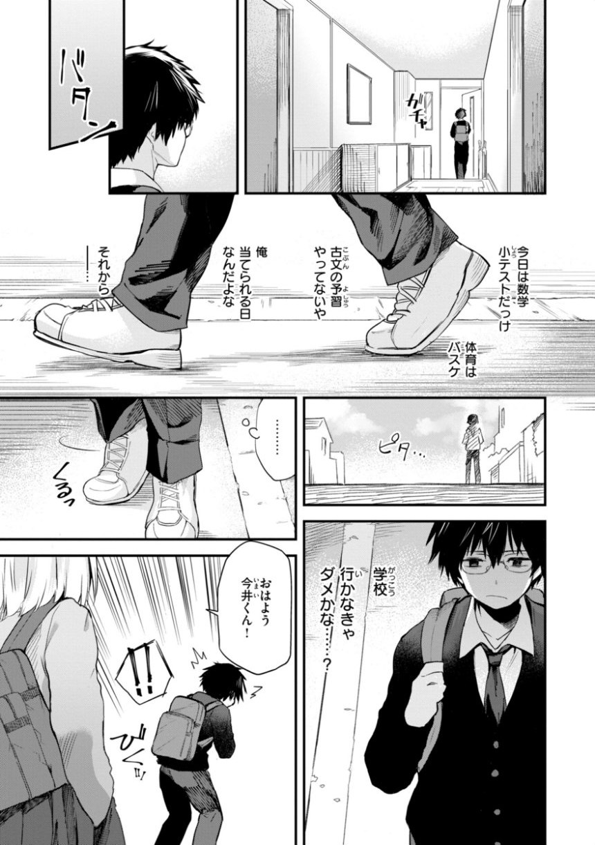 ごほーびほしいな？【デジタル版限定おまけ付き】 サンプル3ページ目