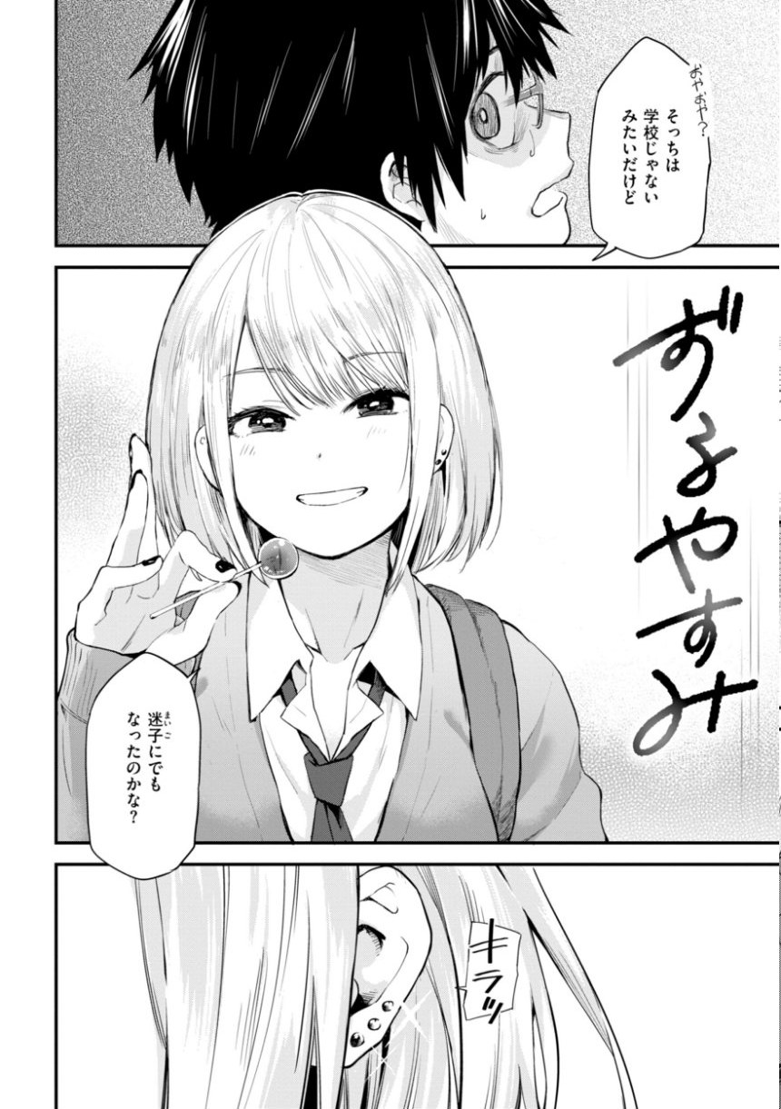 ごほーびほしいな？【デジタル版限定おまけ付き】 サンプル4ページ目