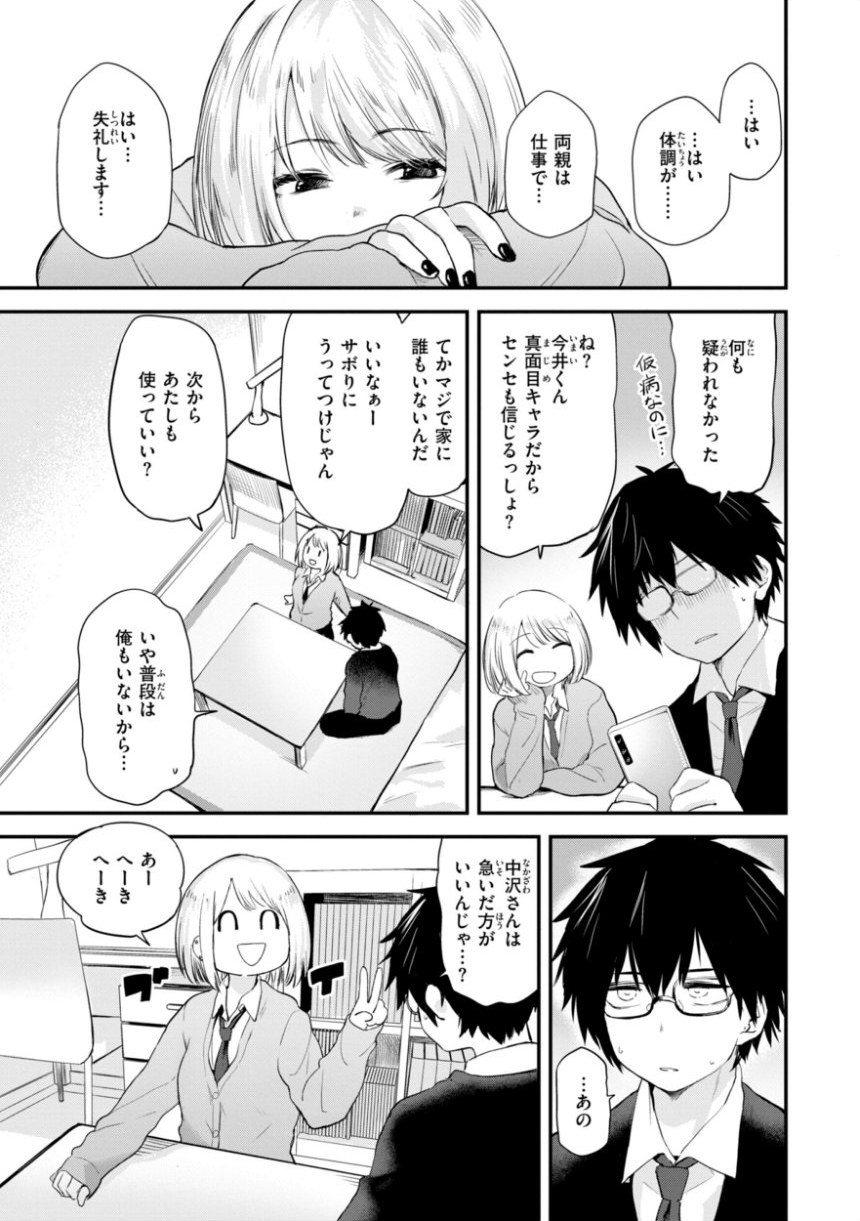 ごほーびほしいな？【デジタル版限定おまけ付き】 サンプル5ページ目
