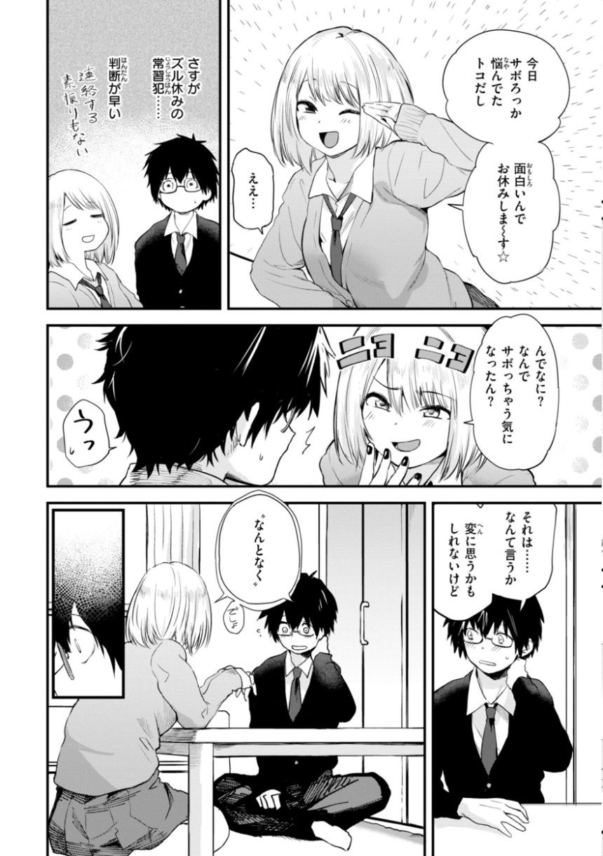 ごほーびほしいな？【デジタル版限定おまけ付き】 サンプル6ページ目
