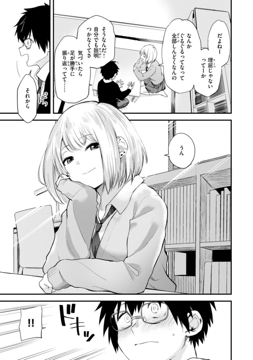 ごほーびほしいな？【デジタル版限定おまけ付き】 サンプル7ページ目