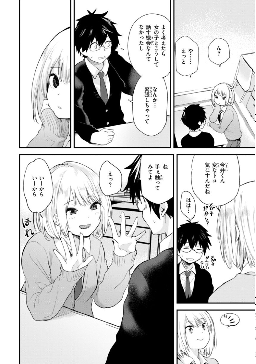 ごほーびほしいな？【デジタル版限定おまけ付き】 サンプル8ページ目