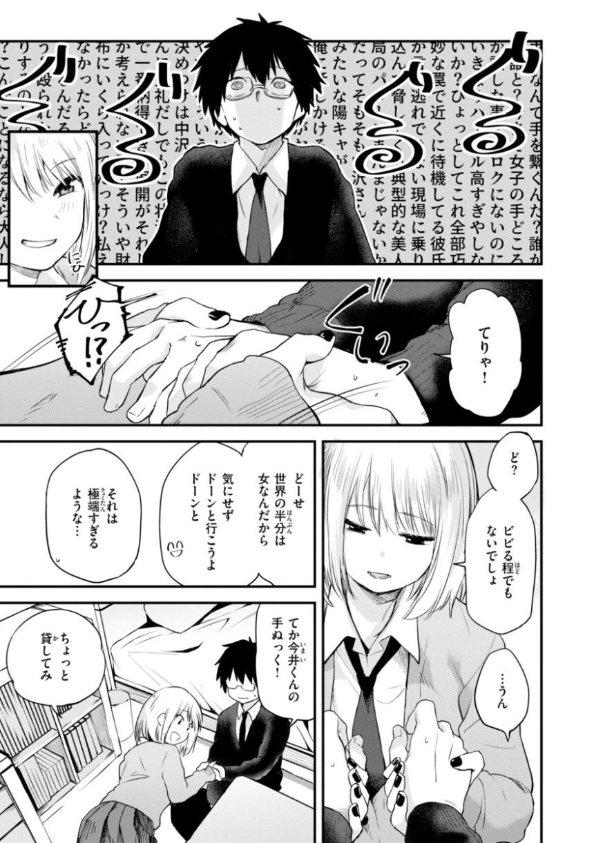 ごほーびほしいな？【デジタル版限定おまけ付き】 サンプル9ページ目