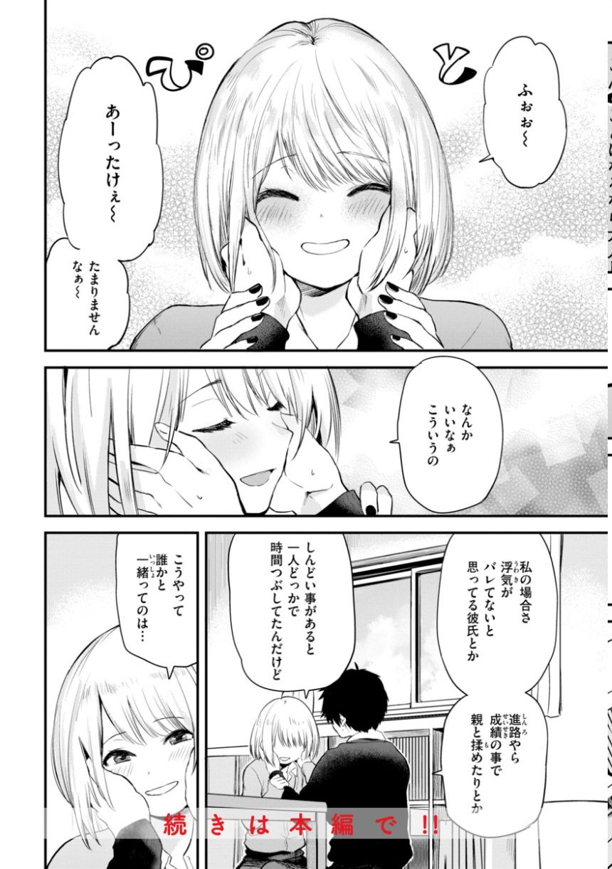 ごほーびほしいな？【デジタル版限定おまけ付き】 サンプル10ページ目