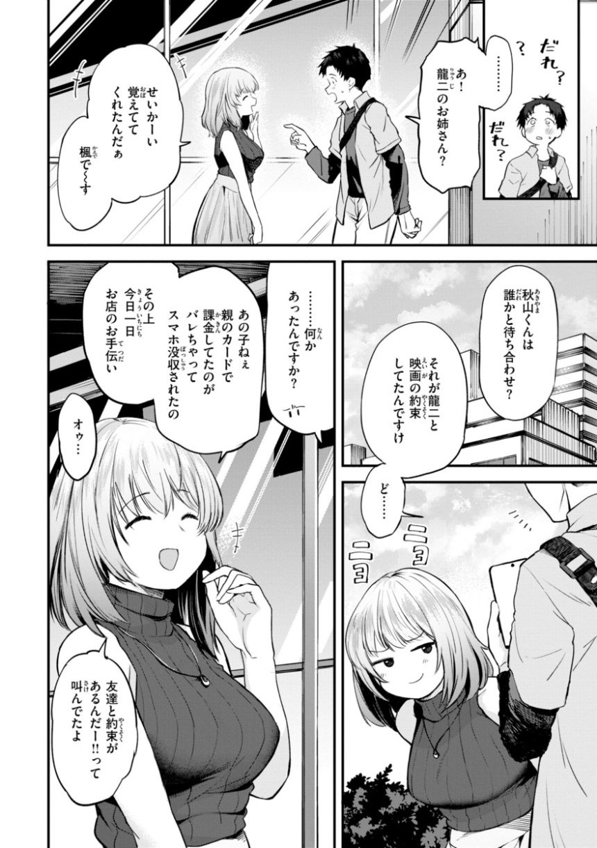 ごほーびほしいな？【デジタル版限定おまけ付き】 サンプル12ページ目
